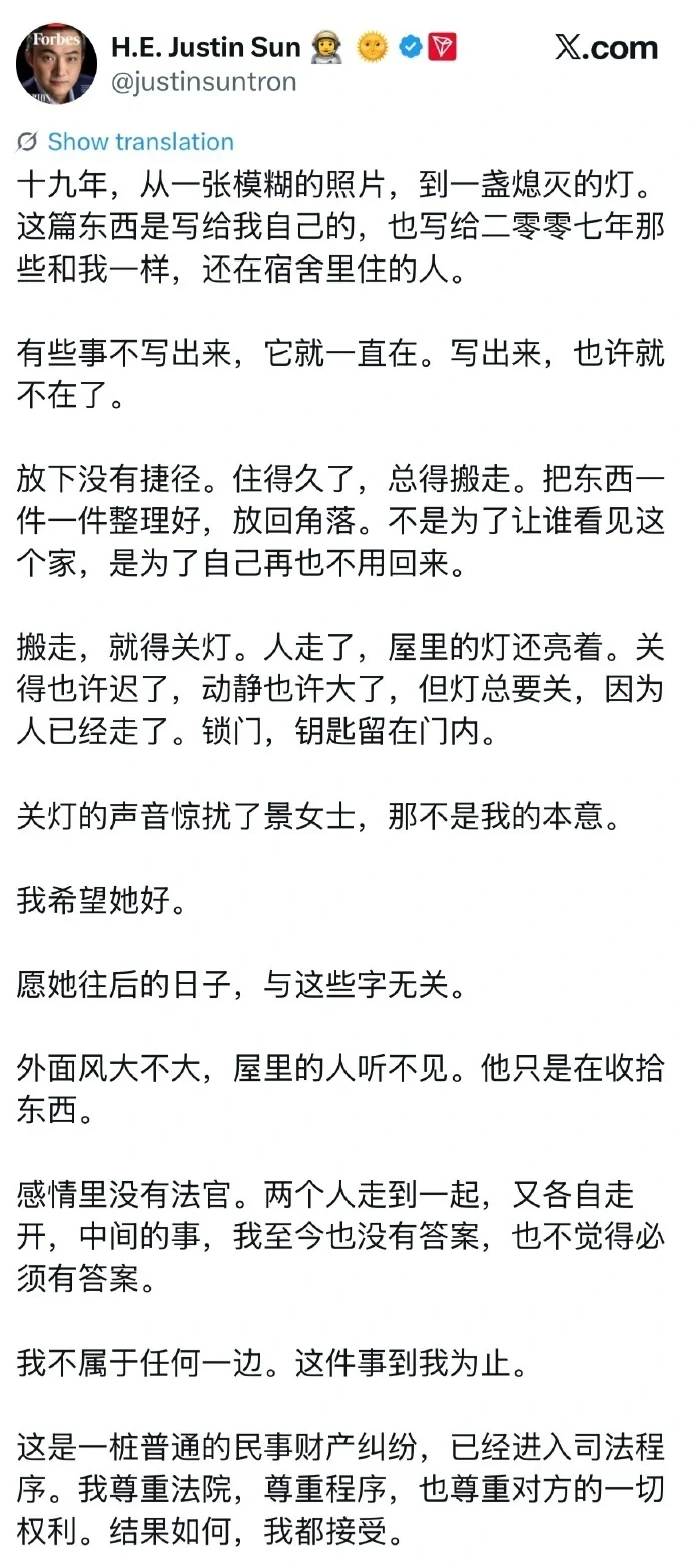 希望景甜好！孙宇晨发文道歉，称结果如何都接受