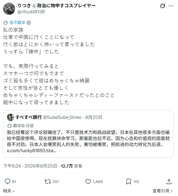 日本网友去了一趟中国回来后变成“亲中派”