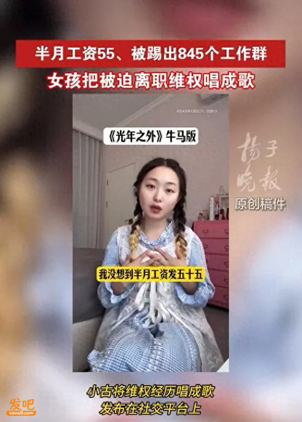“半个月工资仅55元,被踢出845个群” 女子维权经历视频爆火