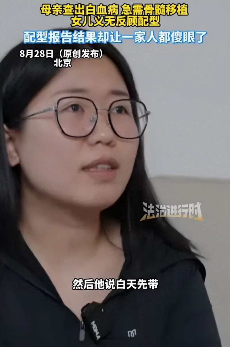 29岁女子为救母配型骨髓 发现非亲生 女子崩溃 父亲称我才是最大受害者