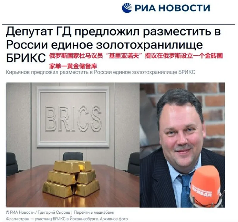俄高层喊话中国印度 把黄金储备送到莫斯科 让俄罗斯统一保管