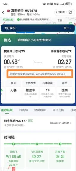 海航一飞机起飞前有乘客要求下机 致部分乘客赶不上中转 海航回应