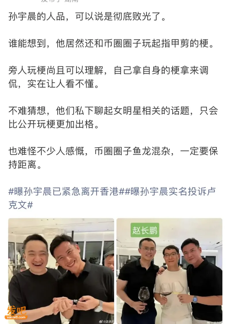 孙宇晨被曝开启批量投诉模式 网友：炒作失败破防