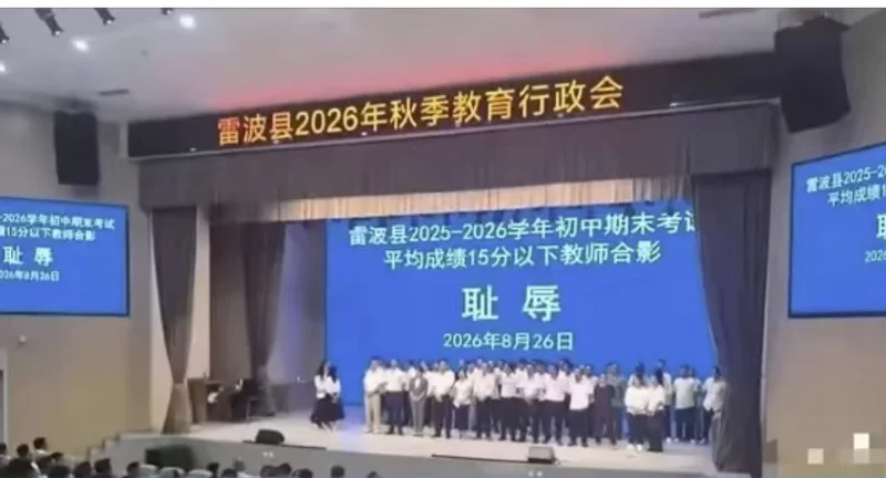 教师“耻辱”合影背后 情况颇为复杂