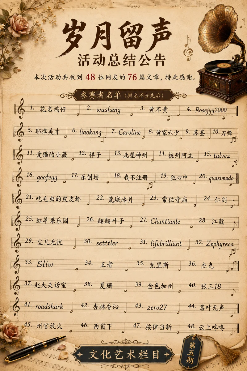 🧧文化艺术栏目岁月留声活动总结🧧