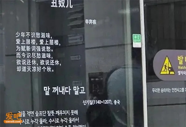 首尔地铁出现中文诗词遭抨击“中国文化渗透” 韩官员解释