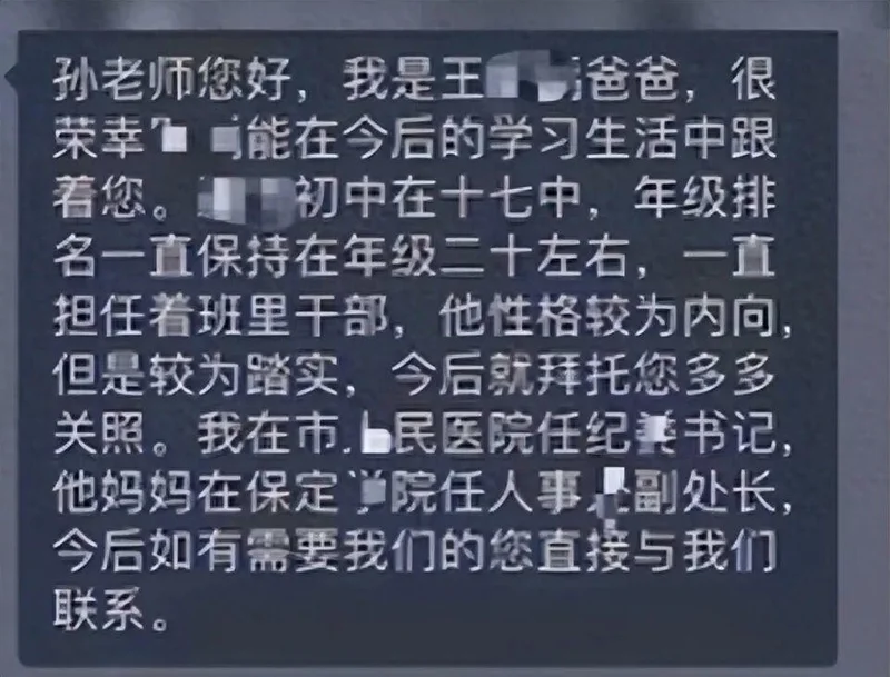 家长在班级群称“自己是纪委书记 孩子妈是副处长” 希望老师多关照 官方通报：严惩