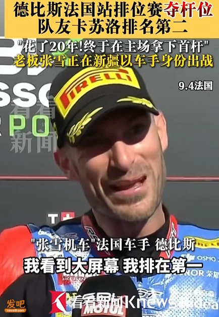 2026世界超级摩托车锦标赛“张雪机车”再夺第一!