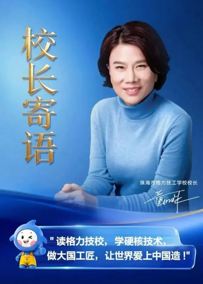 不用海归!董明珠的技校要开学了 录取率3.58%