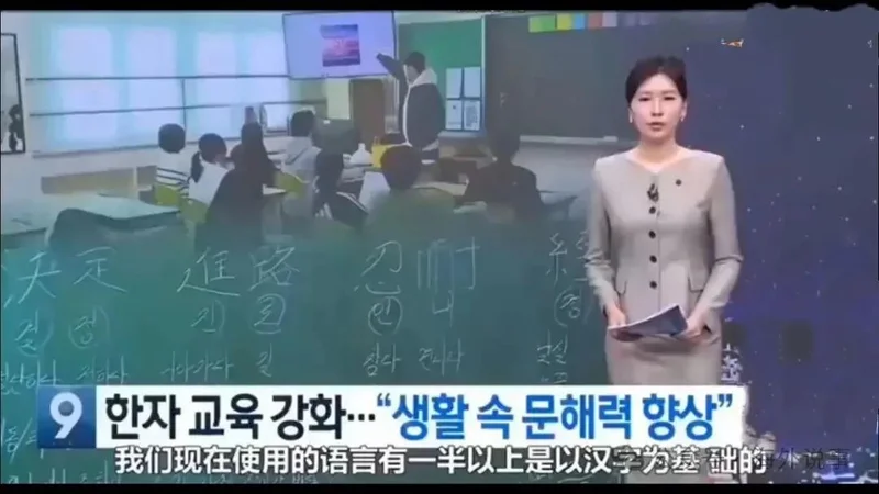韩媒称汉字非中国独有 将实施全民汉字教育 背后隐藏小心思