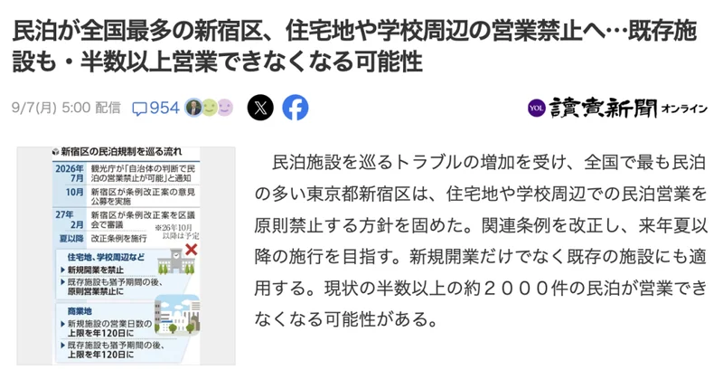 说好的契约精神呢?华人梦碎日本民宿业