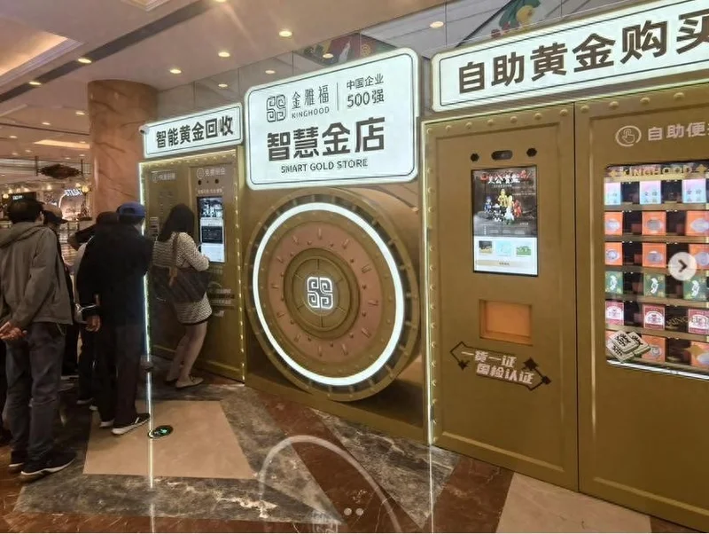 扔进金饰，30 分钟钱到账：中国“黄金 ATM”让欧美典当行看傻了？