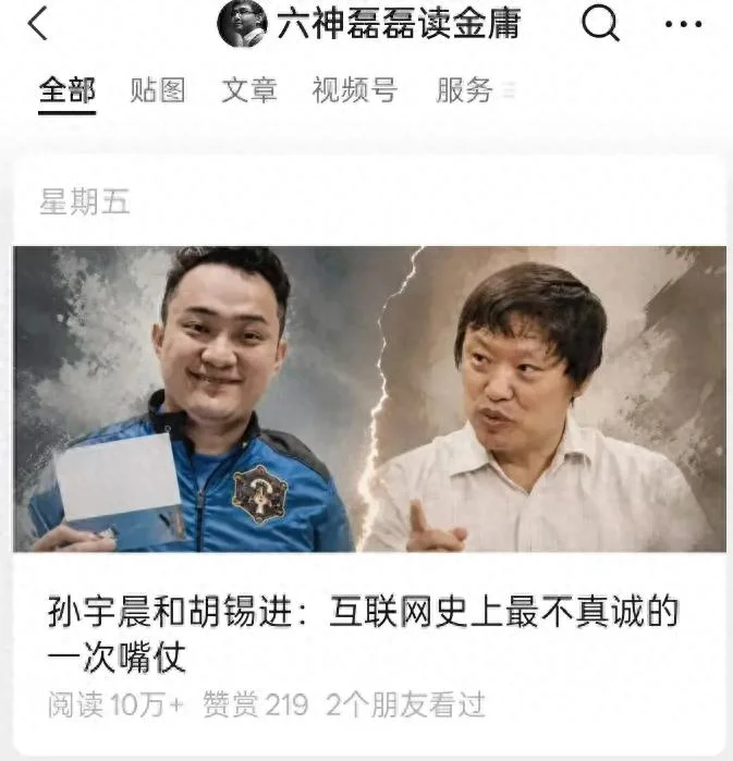 这下真热闹了!孙宇晨还没结束 胡锡进又与六神磊磊吵起来了