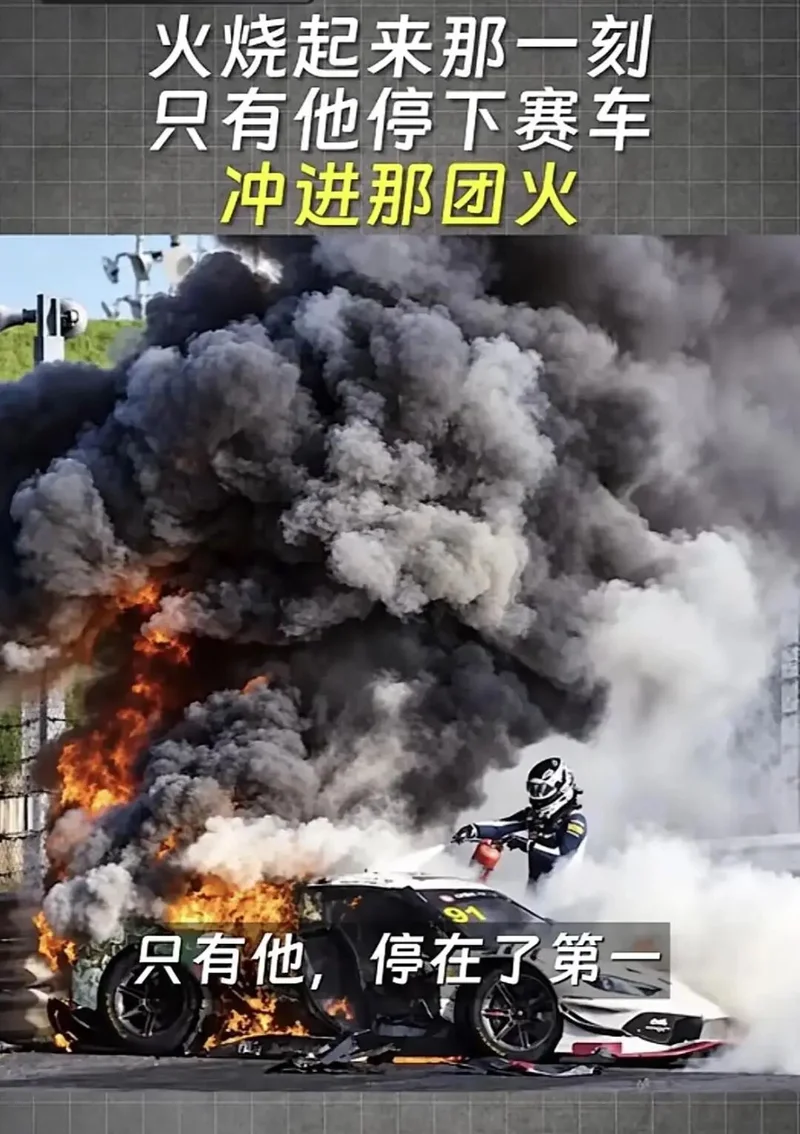 上海GT赛事现场撞车起火:专业救援畏缩 救人车手撕掉草台班子遮羞布