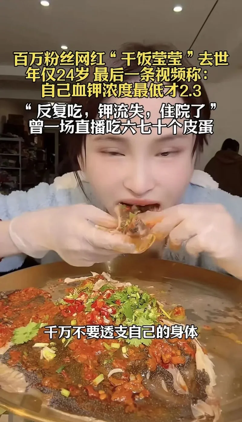 24岁百万网红去世 生前3天最后一条视频撕开吃播圈可怕真相