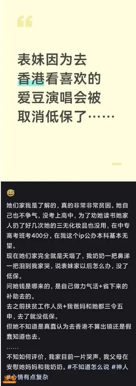 低保是让你别饿肚子的 不是让你追星的