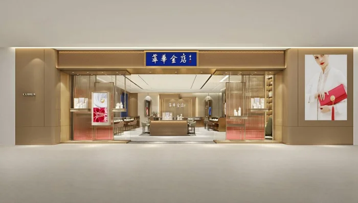 百年“老字号”金店萃华珠宝最终还是走到了退市这一步