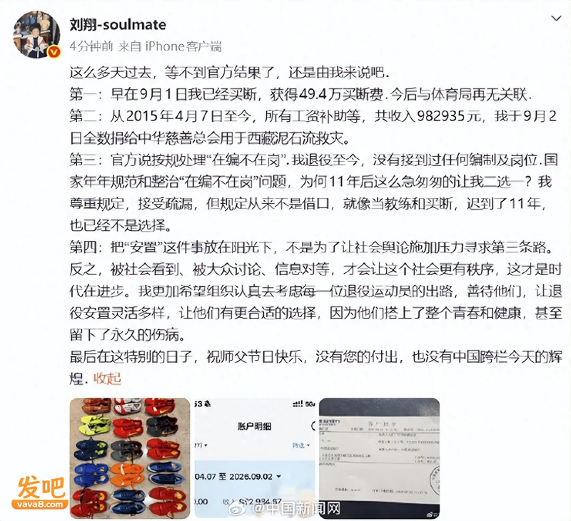 刘翔最新发文：已买断 今后与体育局再无关联