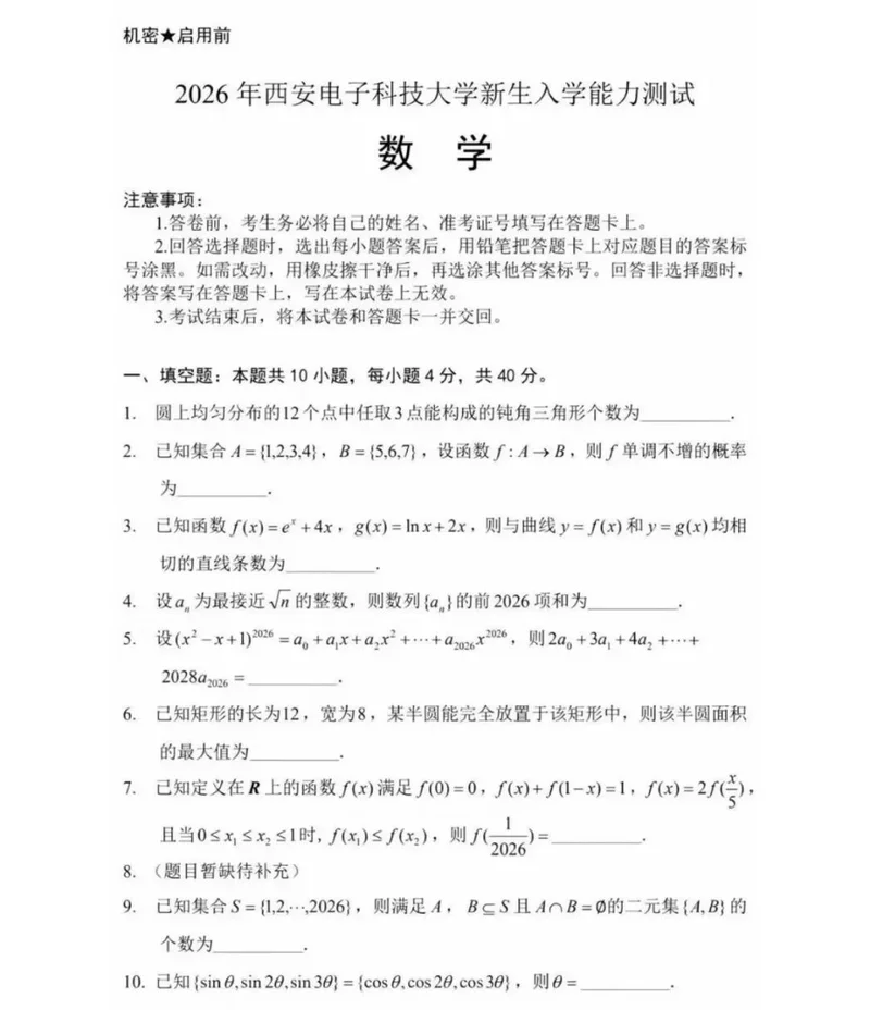 “高考数学132分 大学开学考只考了12分”上热搜