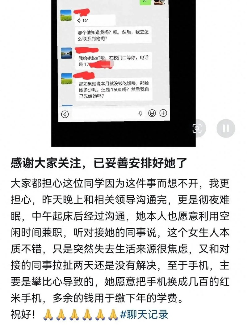 男子资助多位学生多年 停止资助后遭质问“请尽快打过来 不然我曝光你” 本人回应