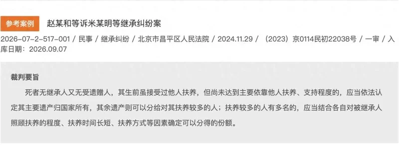 无配偶子女兄弟姐妹 赵某离世 叔 姑 舅 姨妈等多人争产 北京法院:房产归国家