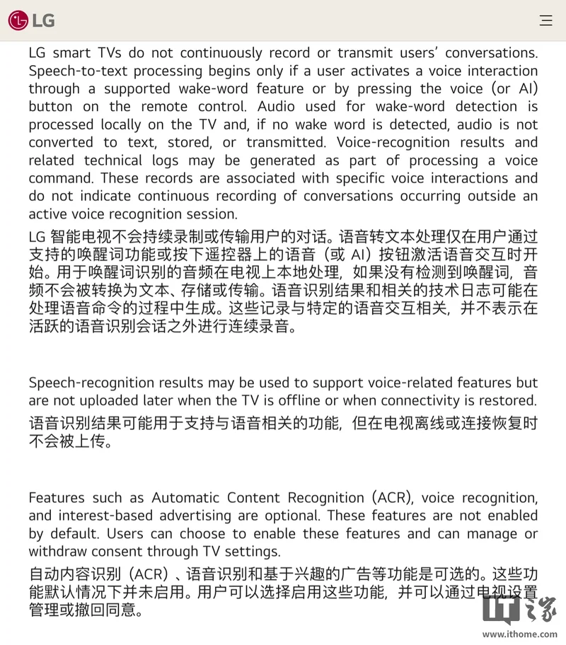 LG再次回应“电视待机状态会录音”:不会持续记录
