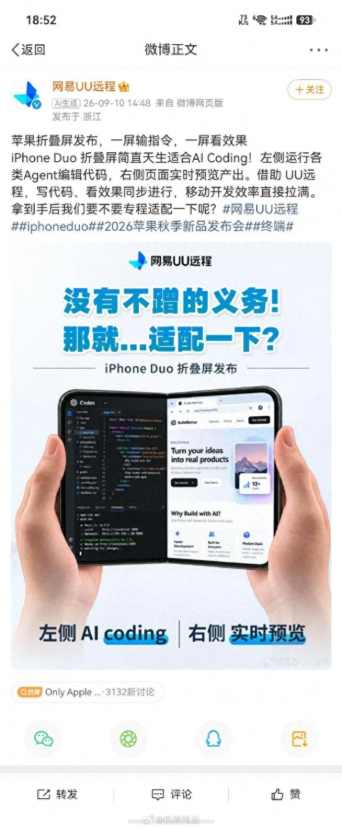 网易的"双标适配":没有义务适配鸿蒙 却有义务蹭苹果的热度