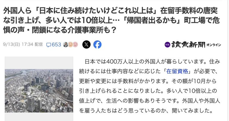 日本在留手续费最高暴涨10倍!恐引发离日潮
