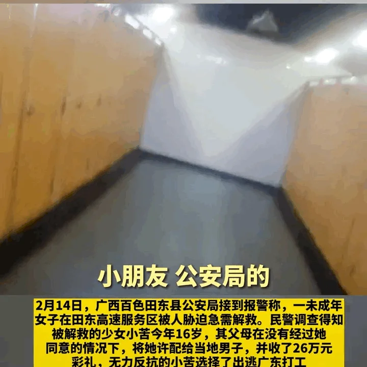 怎么2026年还有包办婚姻这种事？!