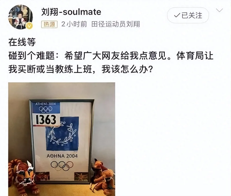 本以为刘翔风波大结局了 没想到张国伟一句话 把结局升级了