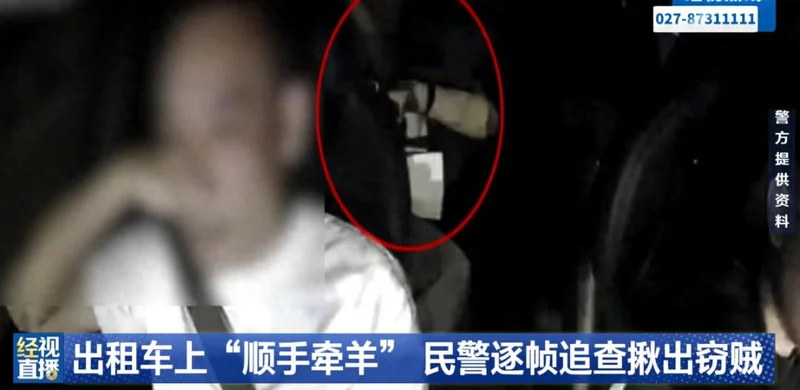 女子打车遗落手提包 司机送回后 包里却少了4300元现金 警察调取视频发现端倪…