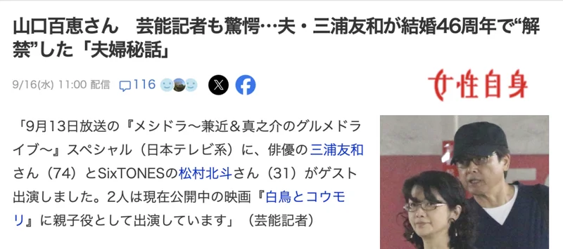 山口百惠婚后生活曝光!结婚46年,她老公一句话让记者都惊了