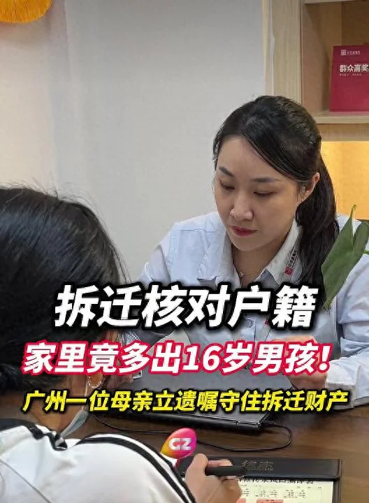 拆迁查户口意外发现丈夫有个16岁私生子 原配立遗嘱为女儿守财