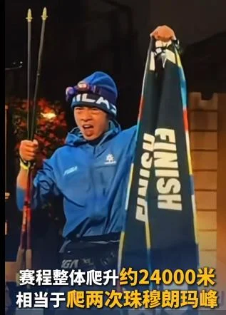 前外卖小哥赵家驹330公里越野赛夺冠!打破欧洲选手16年垄断