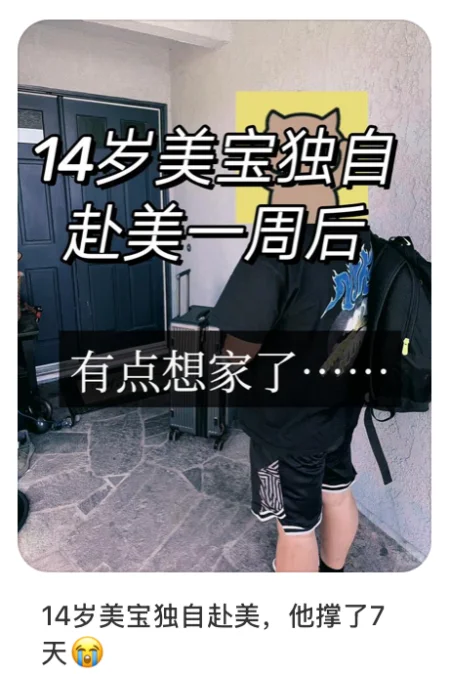 花百万送孩子读美高 两周就撂挑子?这届小留子「崩」在开学季