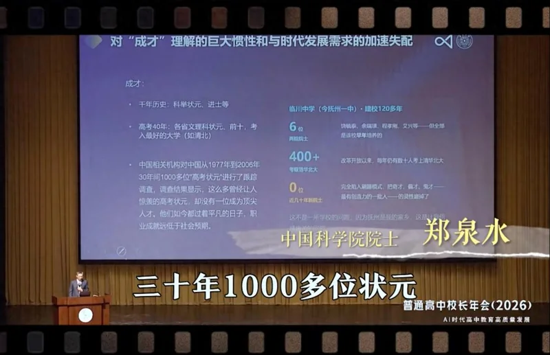 中科院院士郑泉水:一千多位高考状元 几乎没有人成为顶尖人才!