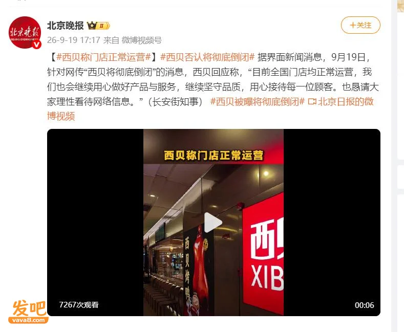 西贝"被倒闭"上热搜 罗永浩该负主要责任吗？