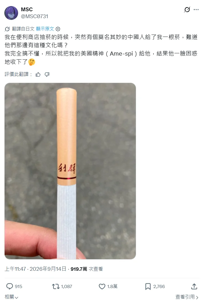日本网友：我在中国街头被陌生人递了一根烟