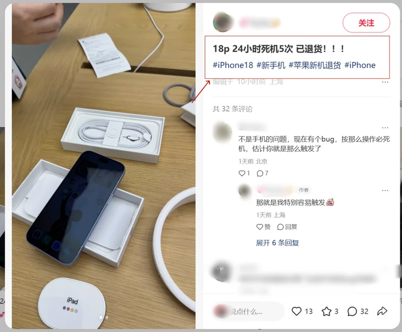 iPhone18系列第一批受害者来了!网友吐槽“24小时死机5次”