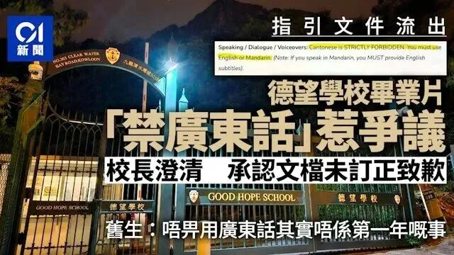 香港名校被曝“禁用粤语”!引发全城争议