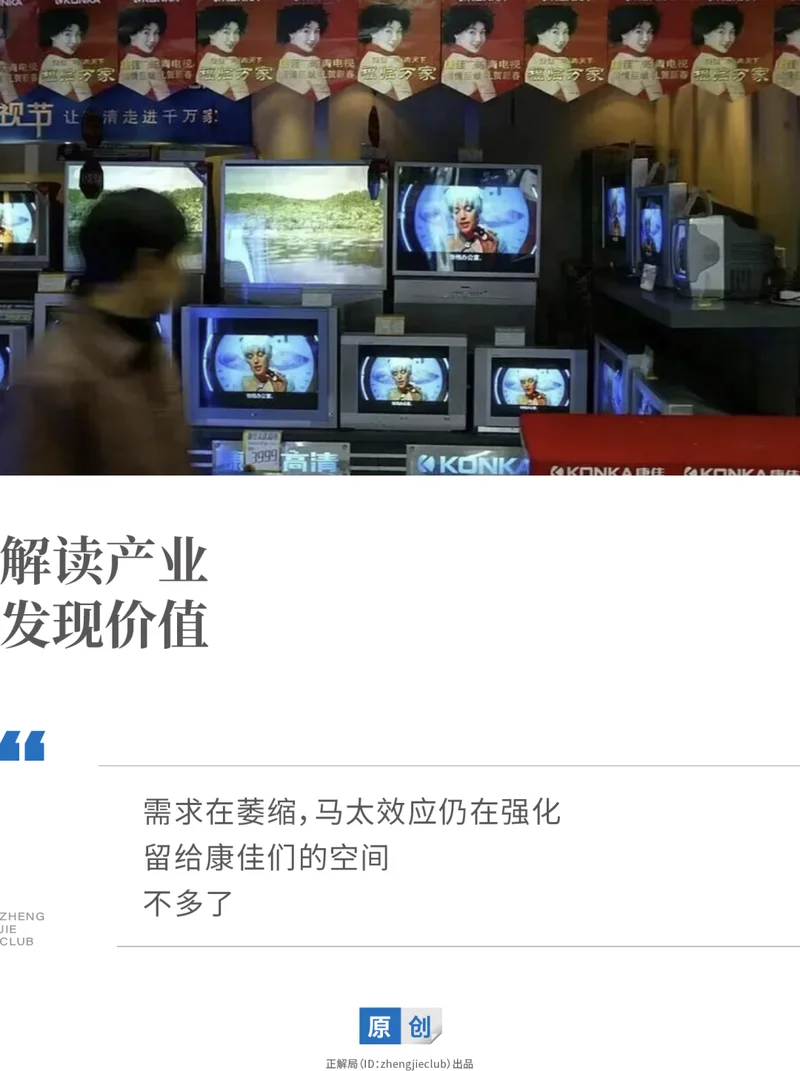 4年亏200亿 “中国彩电大王”退市:下一个倒下的是谁?