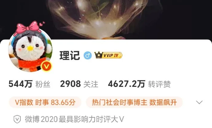 微博大V理记账号被禁言