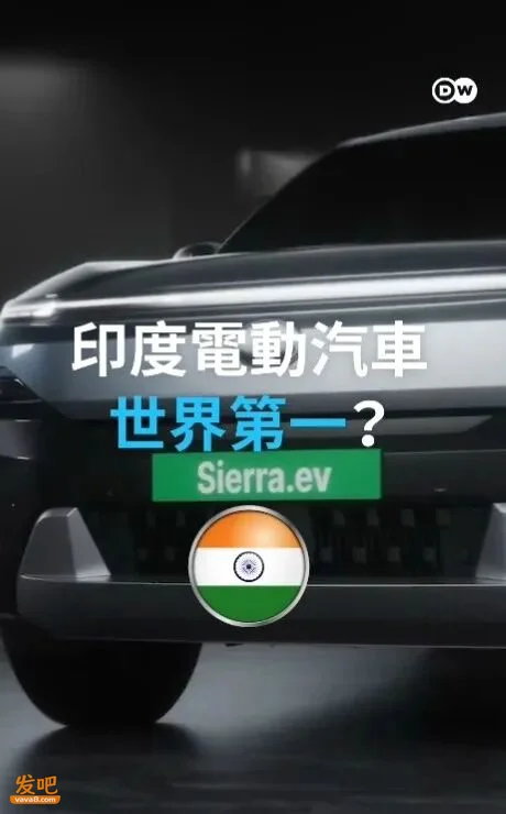 德媒:塔塔电动车电耗赢了特斯拉比亚迪 印度终于拿到“世界第一”