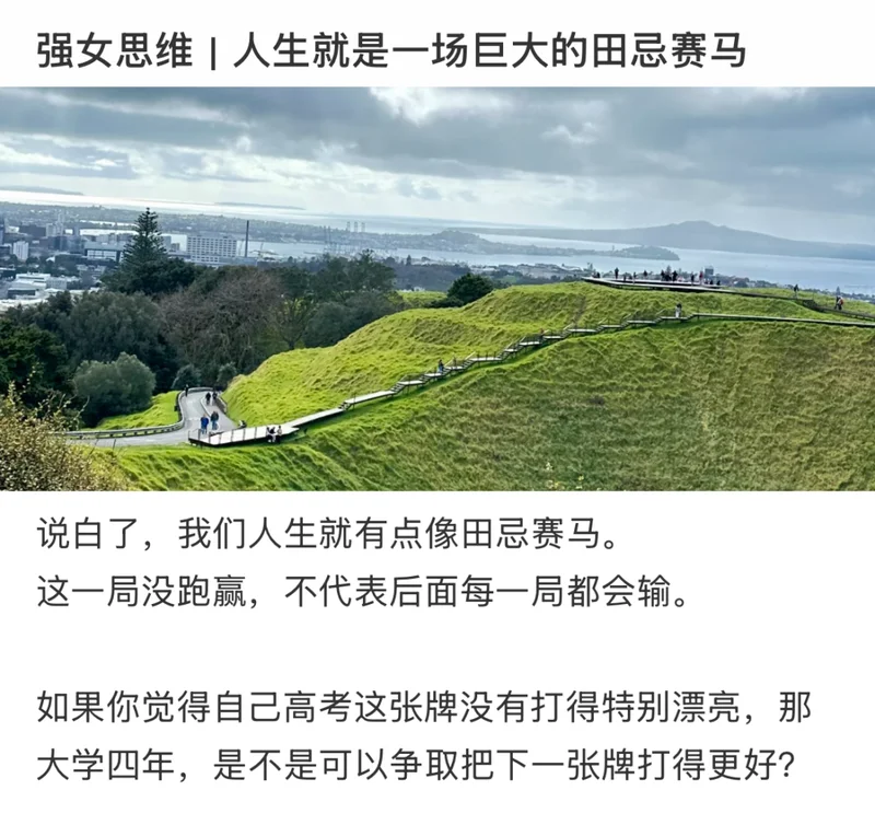 年轻人顶配生活方式:田忌赛马