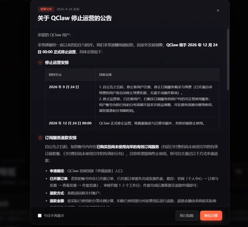 腾讯版“小龙虾”QClaw将停止运营