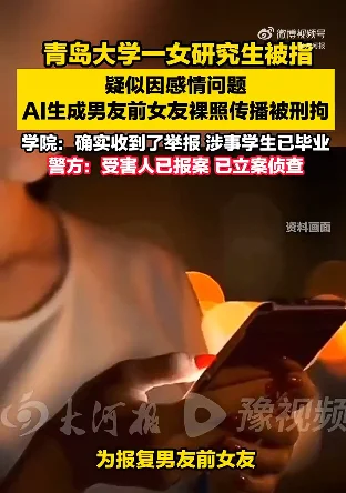 女研究生因吃醋用AI换头方式生成情敌不雅照发网上 把自己送牢里