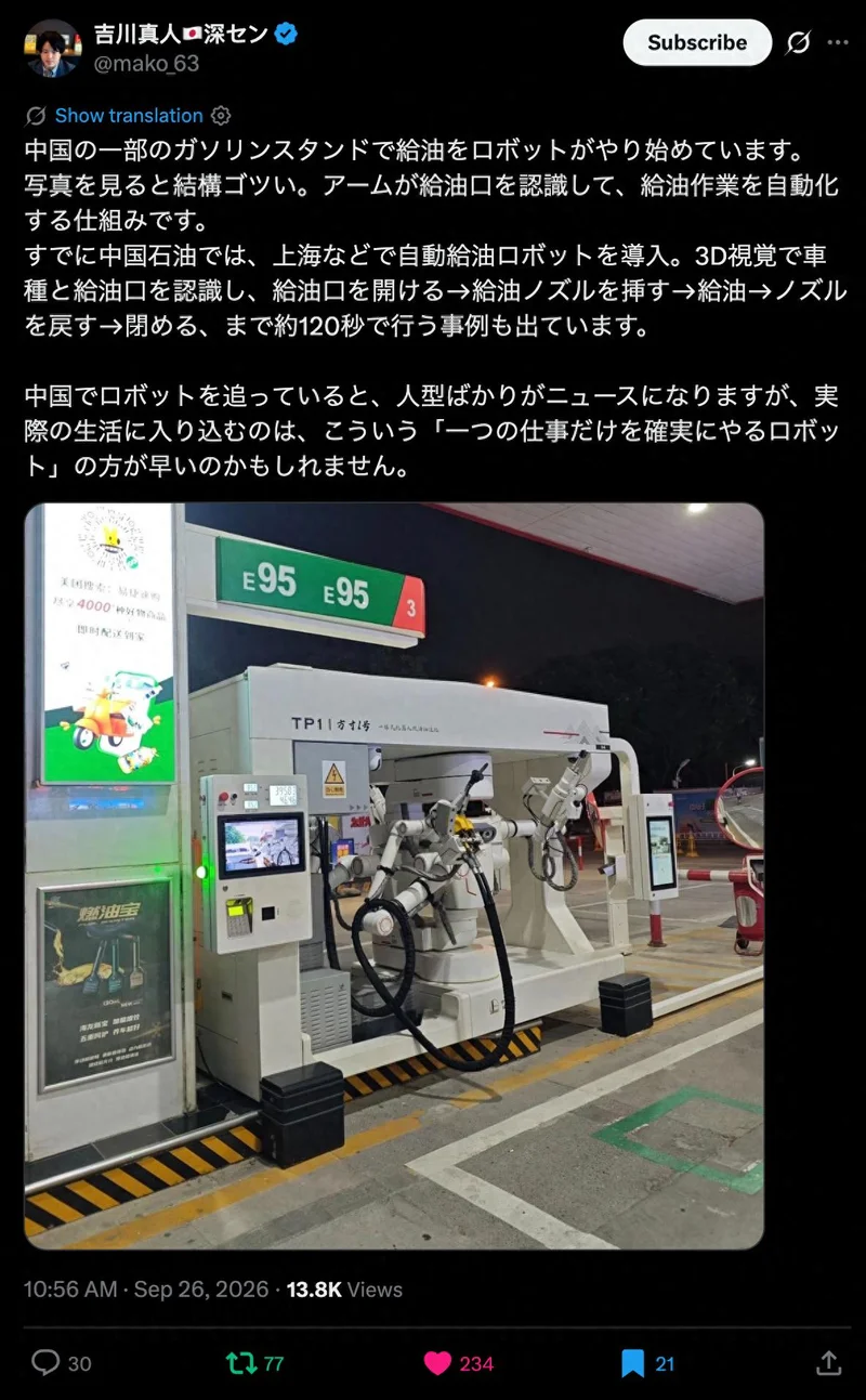 日本网友 X 上发帖实名羡慕：中国疯了，居然用机械臂给汽车加油？