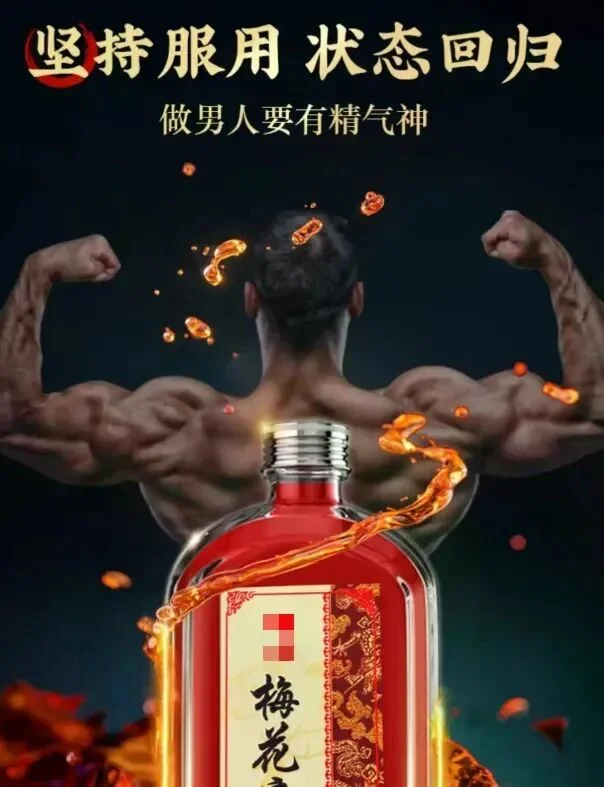 海马酒检出“伟哥”成分 中国男士养生酒乱象丛生