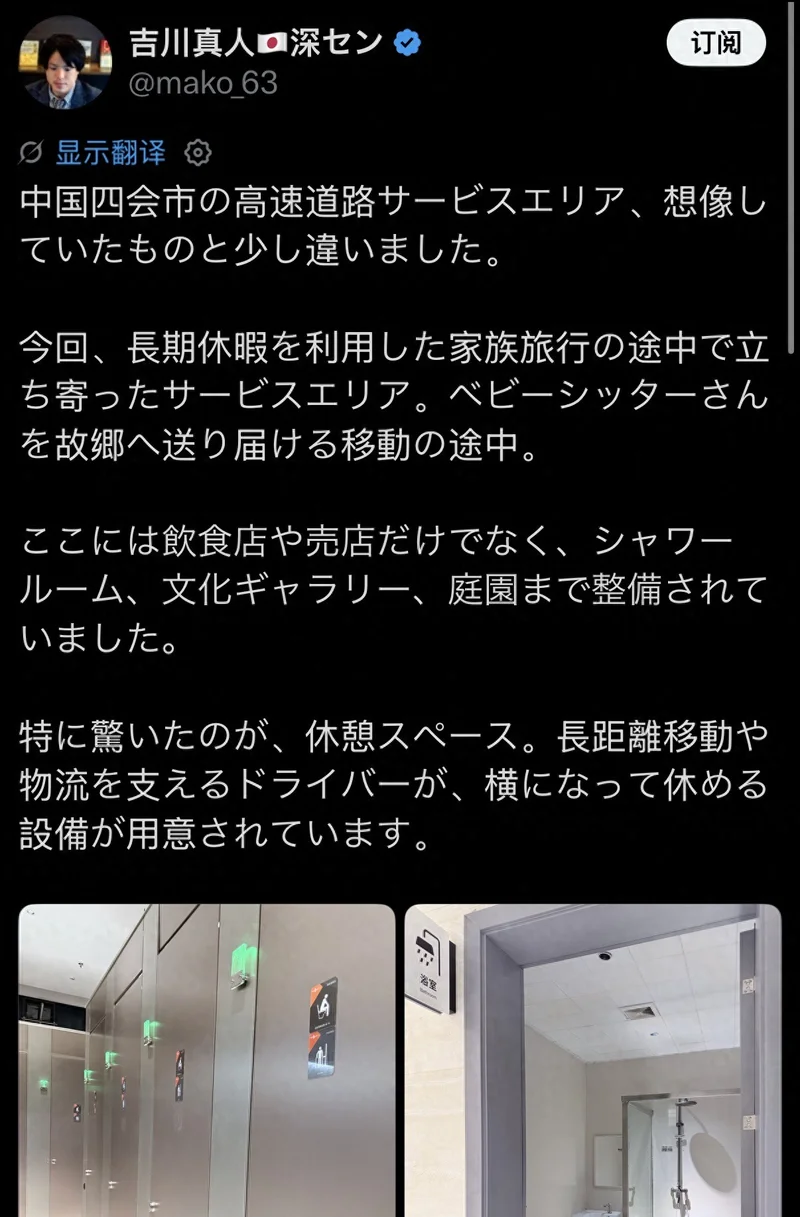 日本网友 X 上发帖：在广东一个高速服务区上厕所，把我整破防了！