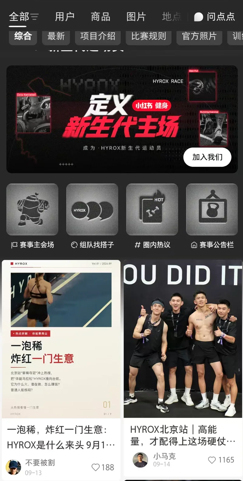 “中国装X史”:从卖肾买苹果到HYROX